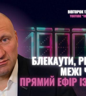 Черкаське медіа зустрінеться з мером Черкас Анатолієм Бондаренком в ефірі