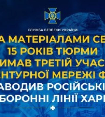 15 лет тюрьмы получил агент ФСБ, корректировавший удары КАБами по оборонным линиям Харькова