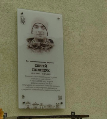 У Рівному відкрили меморіальну дошку на честь загиблого Героя Сергія Поліщука