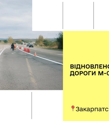 На ділянці дороги Київ – Чоп відновили рух транспорту
