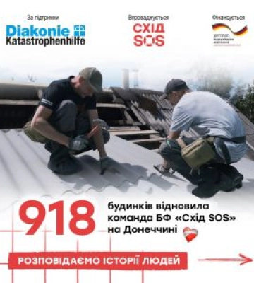 На Донеччині відновили 918 осель завдяки БФ «Схід SOS»