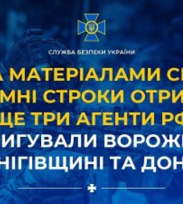 За матеріалами СБУ тюремні строки отримали ще три агенти рф, які коригували ворожі удари по Чернігівщині та Донеччині