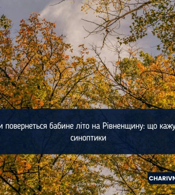 До 14 градусів прогріється повітря на Рівненщині в середу