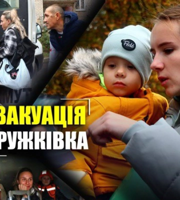 З Дружківки “Білі янголи” евакуювали трьох дітей