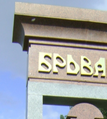 В Броварах из-за атаки РФ ранена женщина