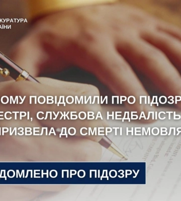 Немовля отримало опік 45% тіла: медсестрі рівненської лікарні повідомили про підозру у справі смерті немовляти