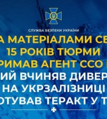 Совершал диверсии на железной дороге и готовил теракт в ТЦК: украинец получил 15 лет тюрьмы