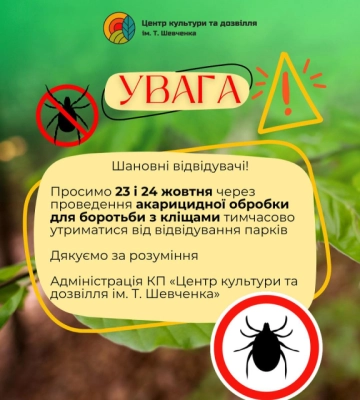 У Чернівцях запланували обробку парків від кліщів
