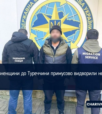 З Рівненщини до Туреччини примусово видворили нелегала