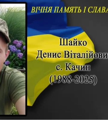 Друга втрата в громаді за три дні: на Донеччині загинув Герой з Волині Денис Шайко