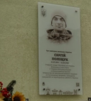 У Рівному на фасаді ліцею №27 відкрили меморіальну дошку захиснику Сергію Поліщуку