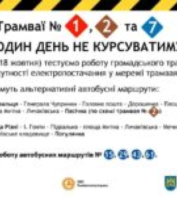Львів готується до блекауту: тестуватимуть транспортну систему