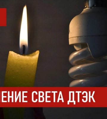 У Дніпрі запровадили графіки відключення світла
