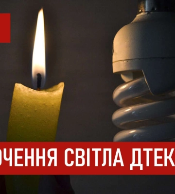 У Дніпрі запровадили графіки відключення світла