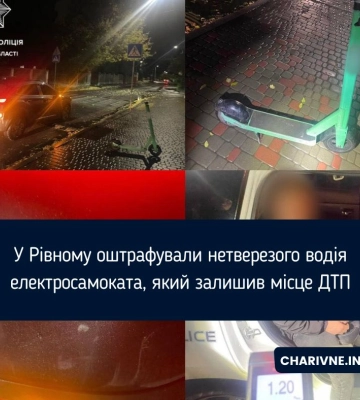 У Рівному оштрафували нетверезого водія електросамоката, який залишив місце ДТП