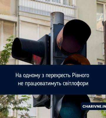 У Рівному можливе ускладнення руху через ремонт світлофорів на одному з перехресть