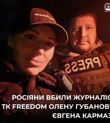 У Краматорську окупанти вбили журналістку та оператора телеканалу Freedom