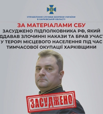 На Харьковщине приговорили подполковника РФ: какие приказы отдавал