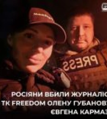 Журналісти загинули внаслідок російської атаки в Краматорську