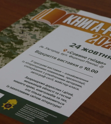 В Ужгороді стартує традиційна виставка Книга-фест 2025. Програма