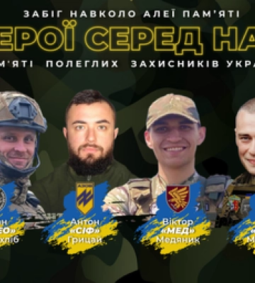 У Полтаві відбудеться патріотично-спортивний забіг Герої серед нас