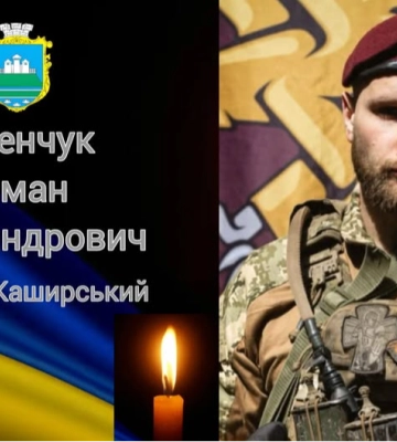 24 жовтня у Жидичині відбудеться прощання з Героєм Віктором Бондаруком