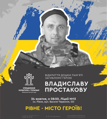 У Рівному відкриють ще одну пам'ятну дошку воїну, який віддав життя на війні