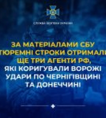За матеріалами СБУ тюремні строки отримали ще три агенти рф, які коригували ворожі удари по Чернігівщині та Донеччині