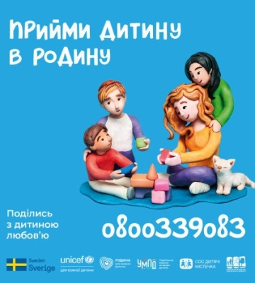 На Волині запрацювала гаряча лінія для охочих взяти під опіку або усиновити дитину