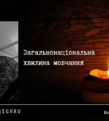 Полтава пам’ятає: у хвилину мовчання згадуємо воїна Віталія Овдієнка