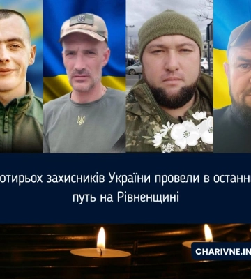 Чотирьох захисників України провели в останню путь на Рівненщині
