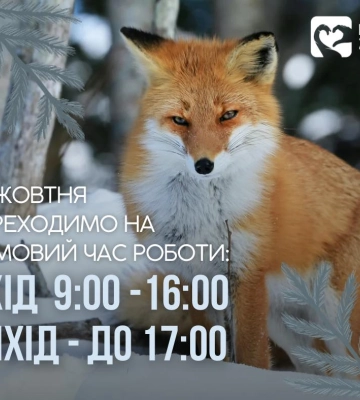 Харьковский зоопарк меняет часы работы: когда можно будет гулять
