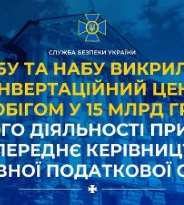 СБУ та НАБУ викрили конвертаційний центр з обігом у 15 млрд грн: до його діяльності причетне попереднє керівництво Державної&amp;hellip;