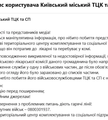 Після перебування в київському ТЦК чоловіку зробили трепанацію черепа: він помер в лікарні