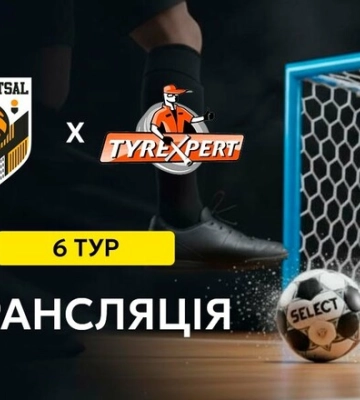Киев Футзал – Тайр Эксперт Одесса. Смотреть онлайн. LIVE трансляция