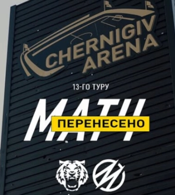 Первая лига. Матч Чернигова с запорожским Металлургом перенесен