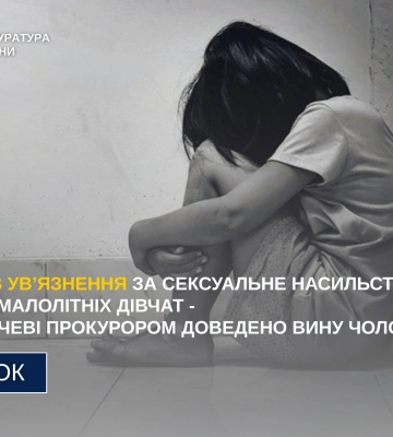 Довірилися родині, а він зламав дитинство: у Мукачеві засудили чоловіка за систематичне насильство над двома дівчатками
