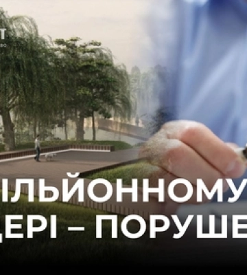 Держаудитслужба перевіряє тендер на будівництво парку на Набережній у Луцьку