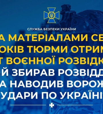 Агента ГРУ приговорили к 15 годам за корректировку ударов по Украине