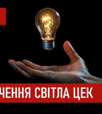 Знову з графіками: як дніпряни пристосовуються до відключень світла