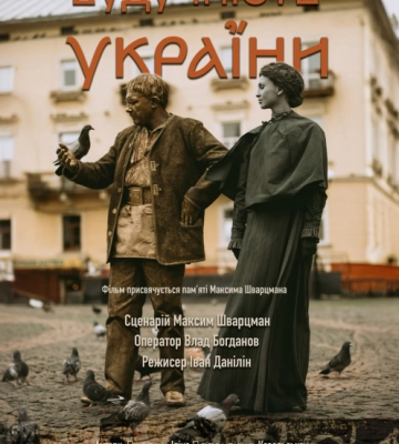 "Цей фільм про всіх нас": у Чернівцях покажуть короткометражний фільм за сценарієм загиблого відеооператора Шварцмана