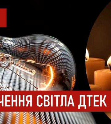 На Дніпропетровщині 25 жовтня застосовуватимуть погодинні відключення світла