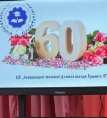 Технічний коледж на Волині відзначив 60-річчя від дня заснування