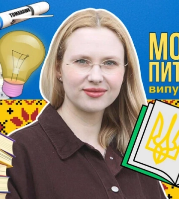 Графіки відключень, вимкнень чи знеструмлень? 10 запитань до мовознавиці