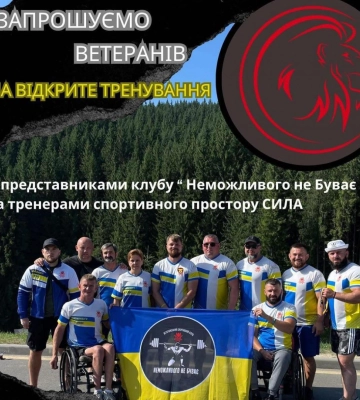 Ветеранів запрошують на відкрите тренування у Рівному