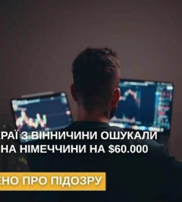 Ошукали громадянина Німеччини на 60 тисяч доларів - викрито криптошахраїв з Вінниччини