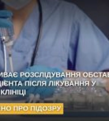 Слідство вивчає смерть бізнесмена через лікарську помилку в Одесі