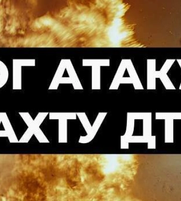 Росія знову атакувала шахту ДТЕК на Дніпропетровщині, під землею перебували 496 людей