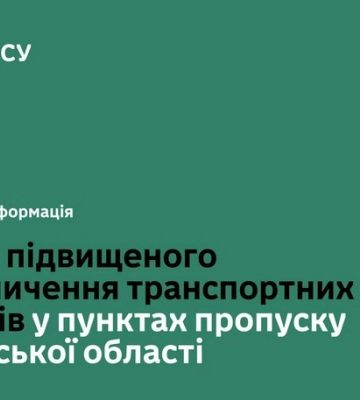 Прикордонники попередили про черги на кордоні: у пунктах пропуску Львівщини впроваджують систему EES