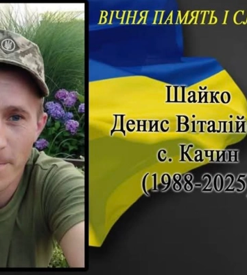 На Волині відбудеться прощання із полеглим захисником Денисом Шайком